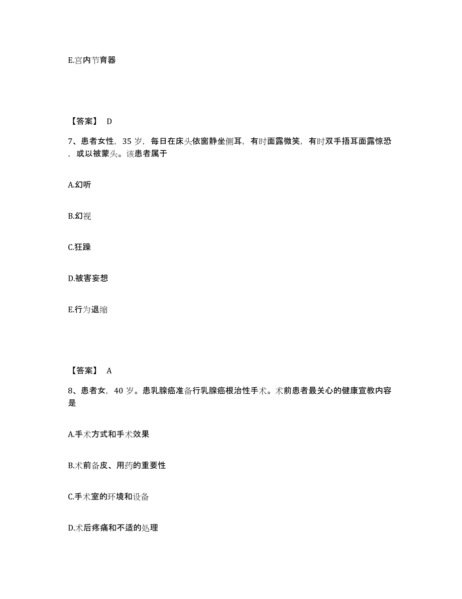 备考2023云南省怒江傈僳族自治州泸水县执业护士资格考试高分通关题型题库附解析答案_第4页