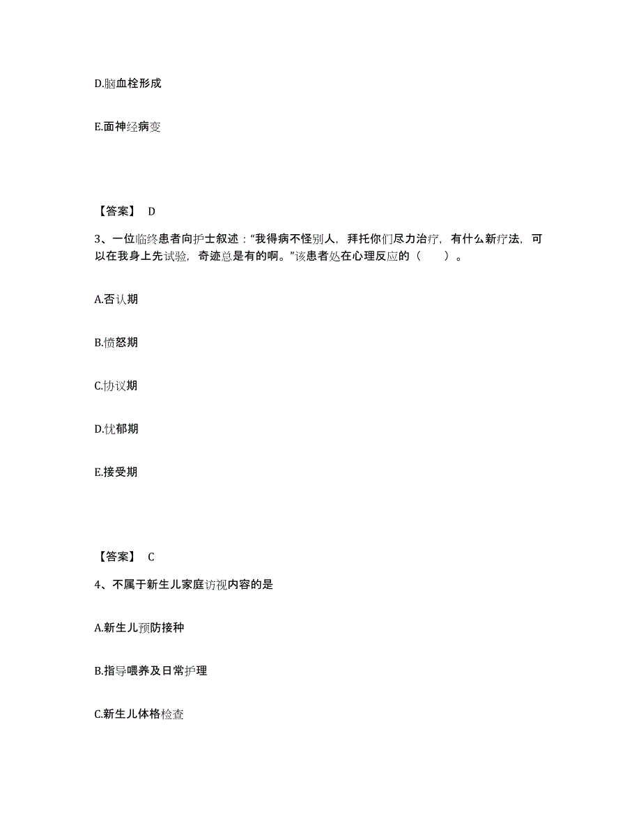 备考2023吉林省白城市通榆县执业护士资格考试提升训练试卷A卷附答案_第2页