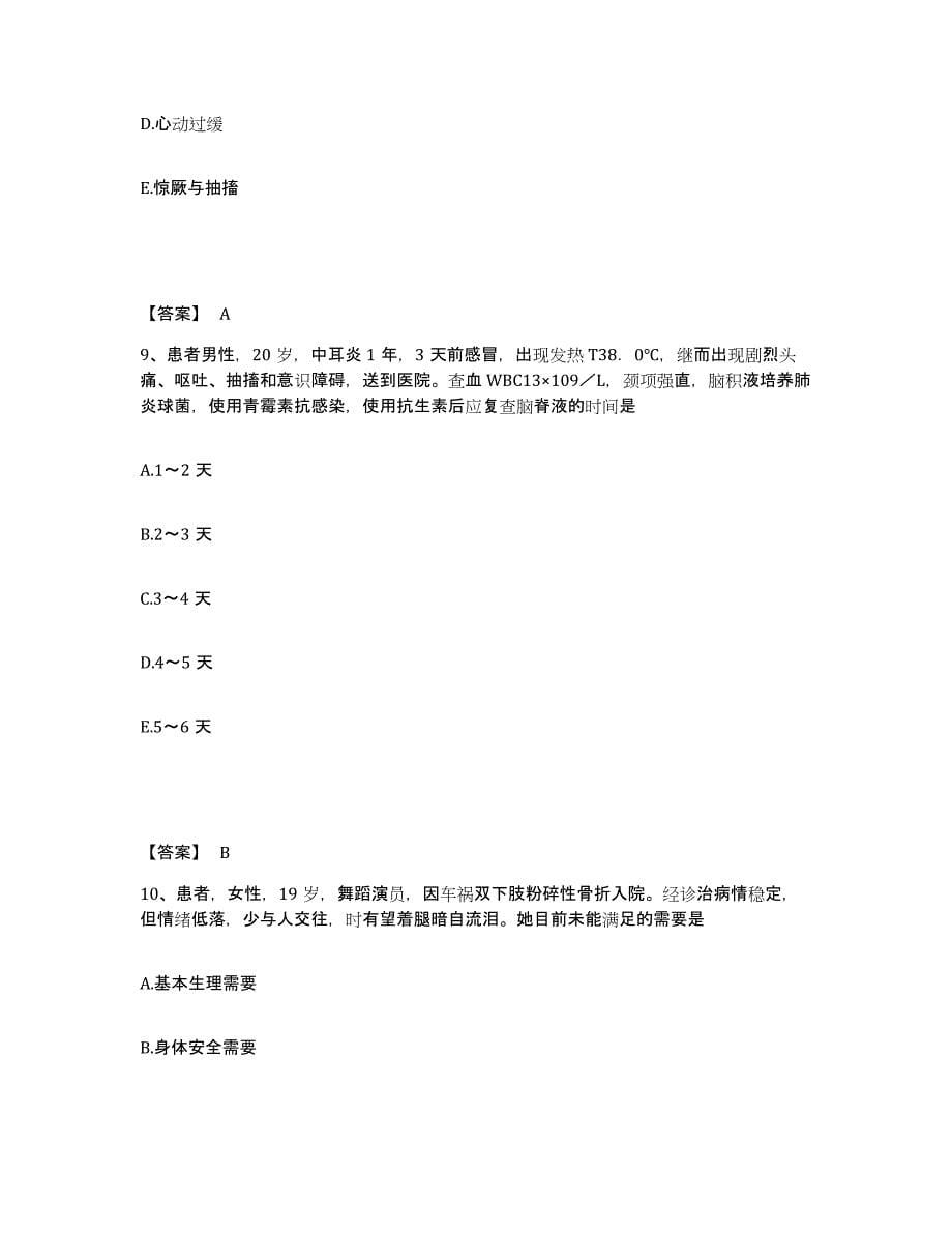 备考2023吉林省白城市通榆县执业护士资格考试提升训练试卷A卷附答案_第5页