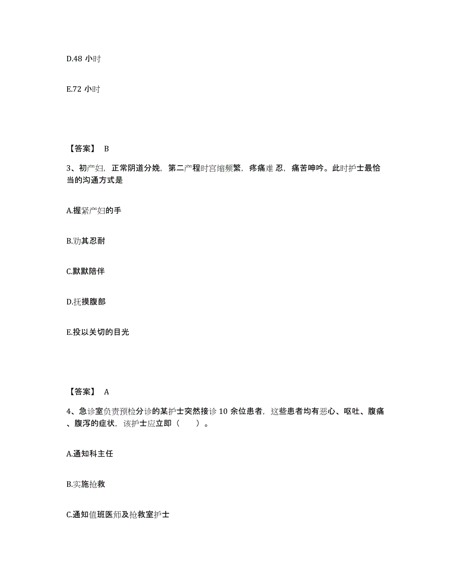 备考2024黑龙江省大庆市执业护士资格考试综合练习试卷B卷附答案_第2页