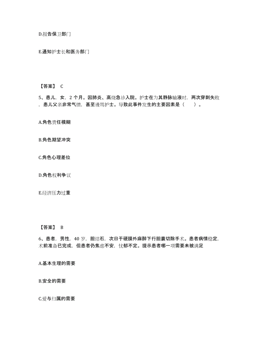 备考2024黑龙江省大庆市执业护士资格考试综合练习试卷B卷附答案_第3页