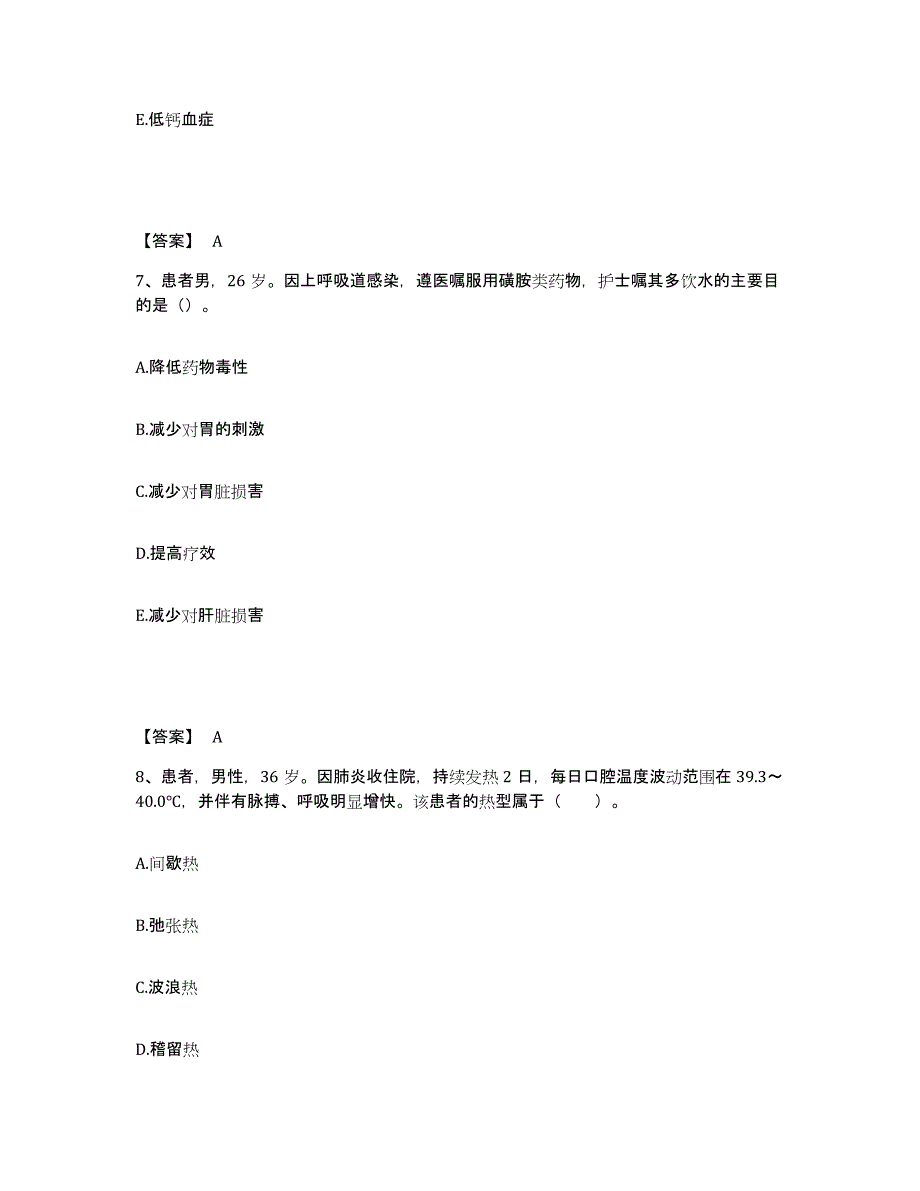 备考2023北京市通州区执业护士资格考试考前冲刺试卷B卷含答案_第4页