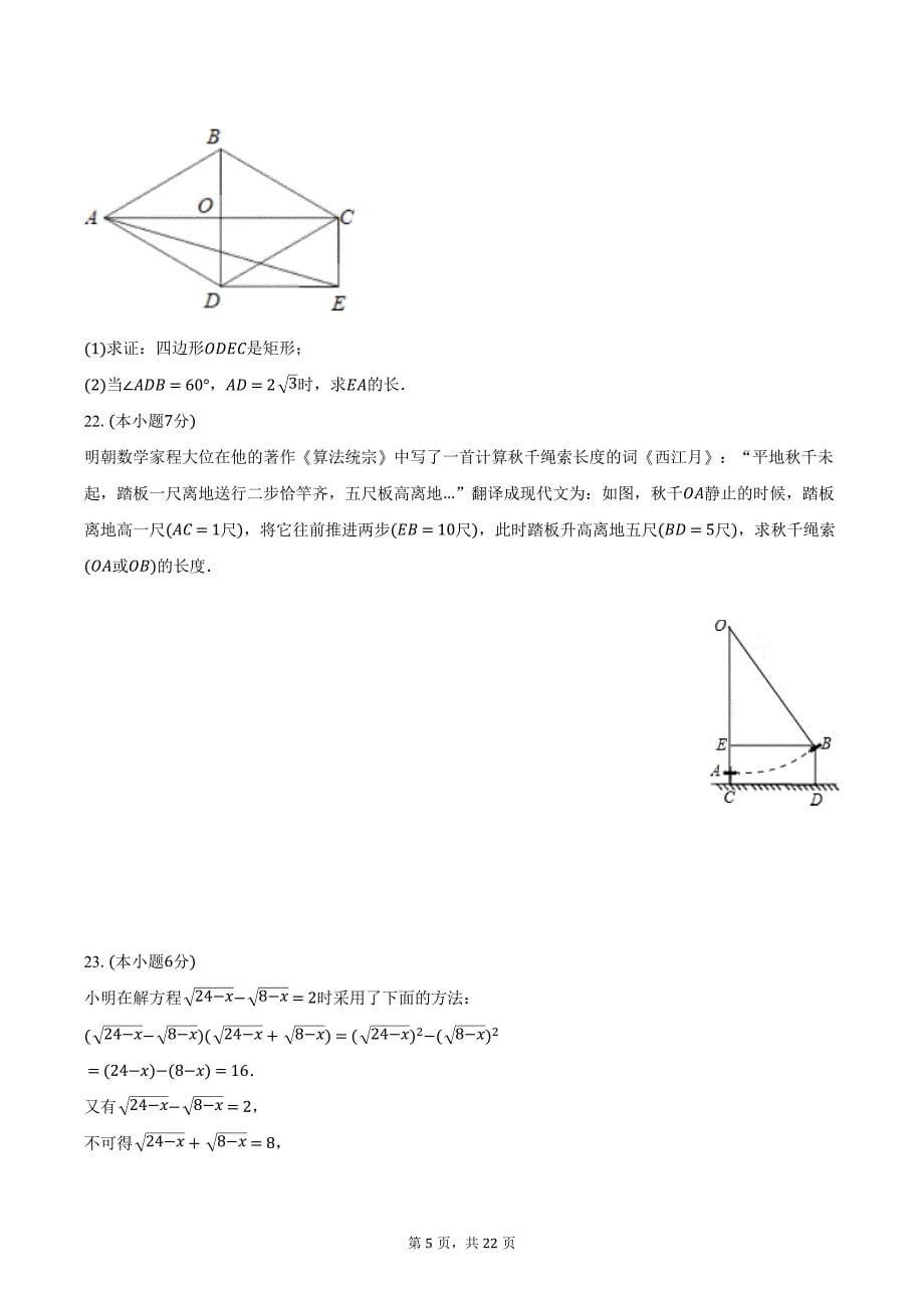 2023-2024学年北京师大亚太实验学校八年级（下）期中数学试卷（含解析）_第5页