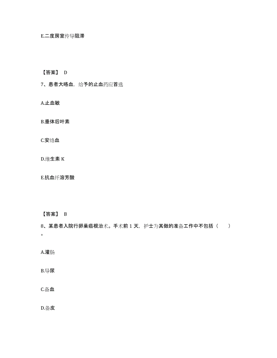 备考2023内蒙古自治区赤峰市阿鲁科尔沁旗执业护士资格考试模考预测题库(夺冠系列)_第4页