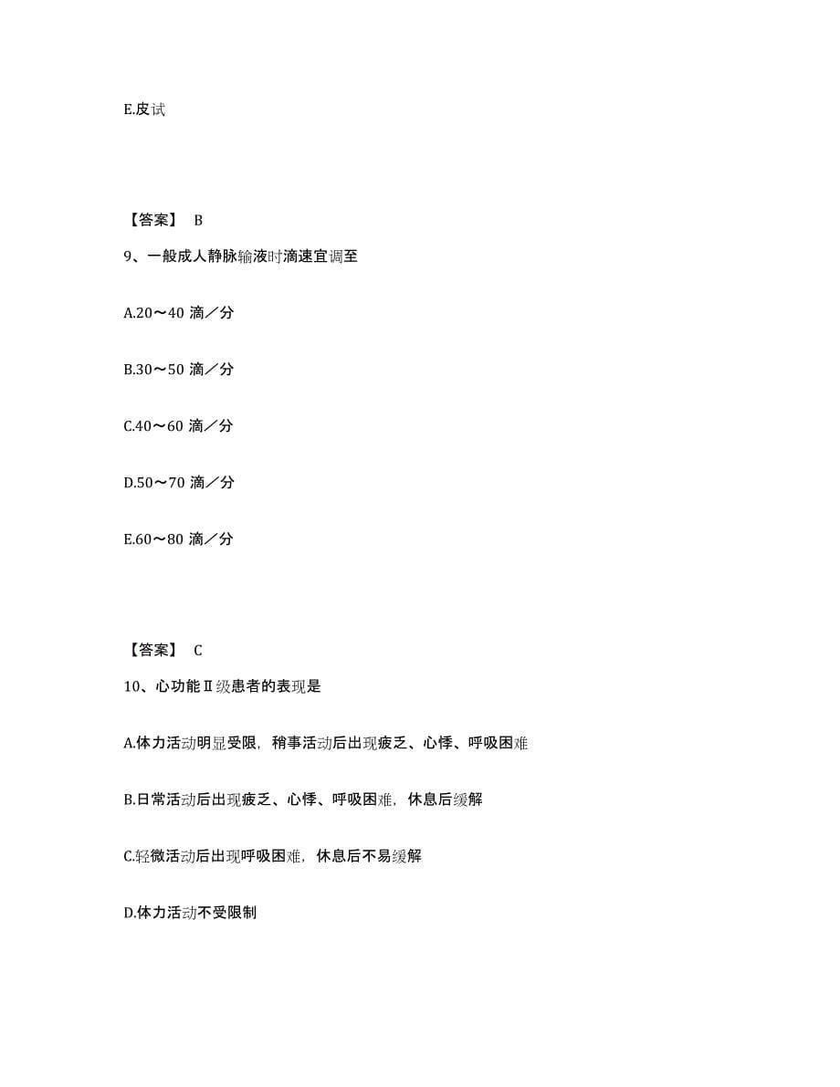 备考2023内蒙古自治区赤峰市阿鲁科尔沁旗执业护士资格考试模考预测题库(夺冠系列)_第5页