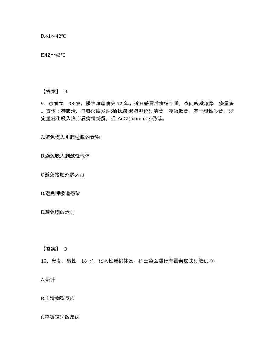2022-2023年度上海市黄浦区执业护士资格考试能力检测试卷B卷附答案_第5页