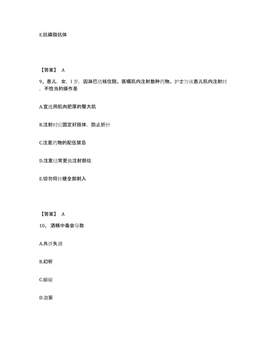 备考2023吉林省通化市通化县执业护士资格考试测试卷(含答案)_第5页