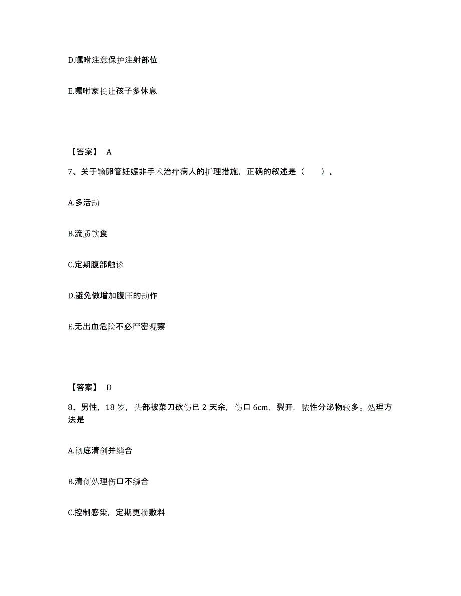 备考2023天津市大港区执业护士资格考试能力检测试卷B卷附答案_第4页