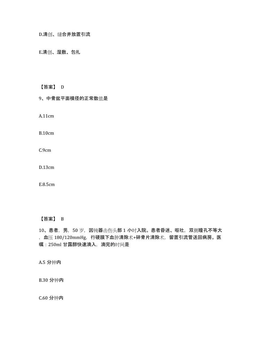 备考2023天津市大港区执业护士资格考试能力检测试卷B卷附答案_第5页