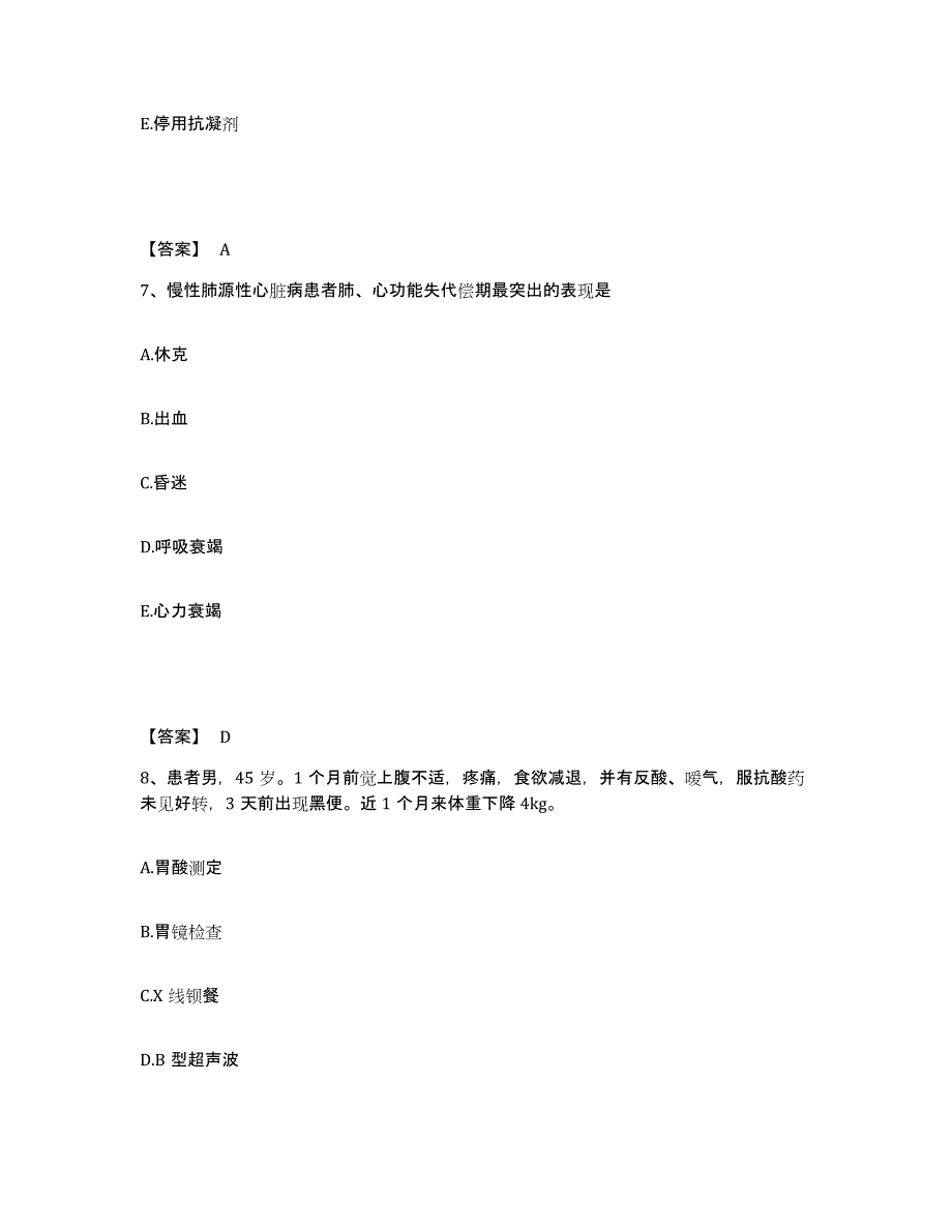 备考2023云南省曲靖市罗平县执业护士资格考试模拟考核试卷含答案_第4页