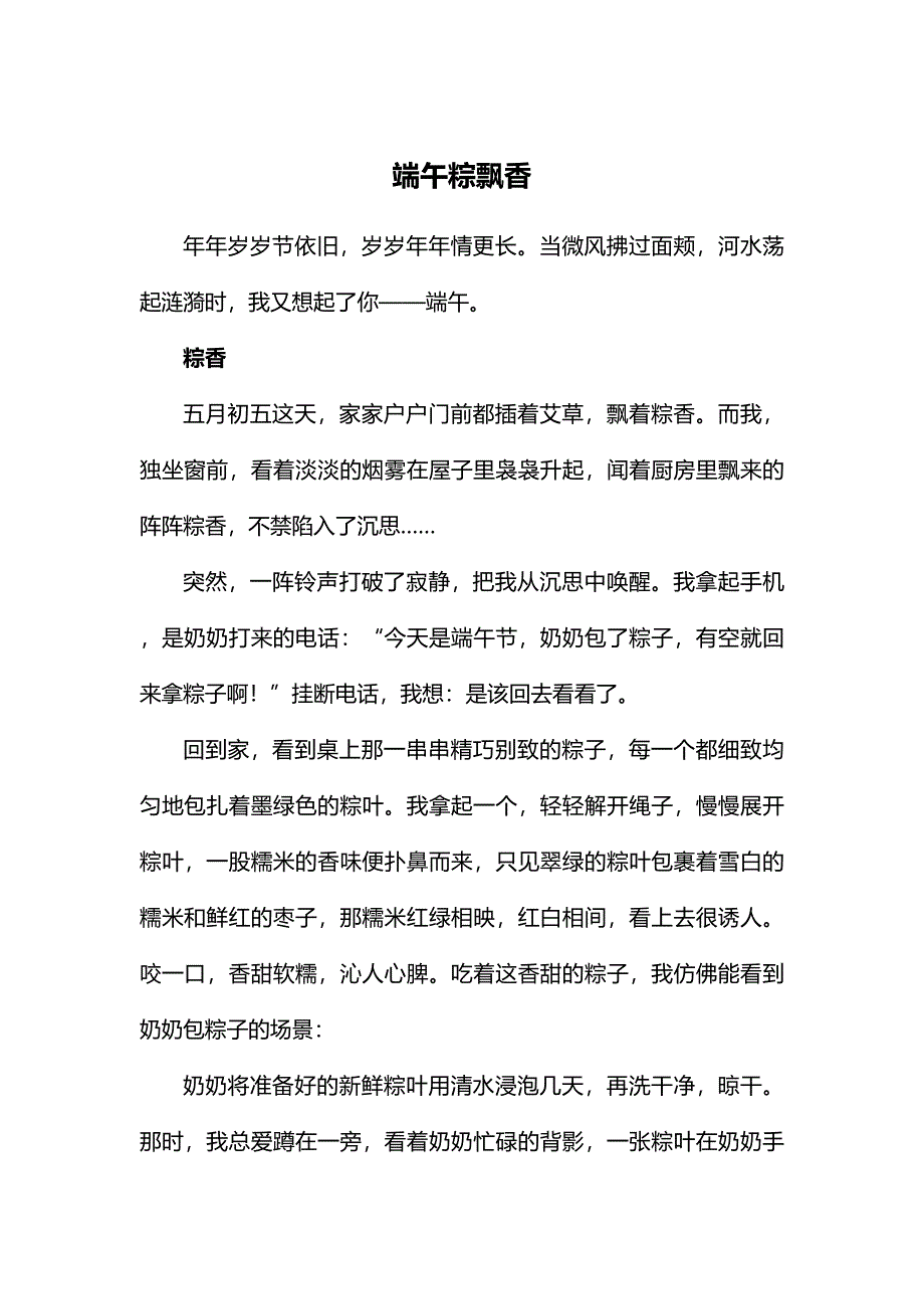 端午节古韵今风传承与创新作文_第1页