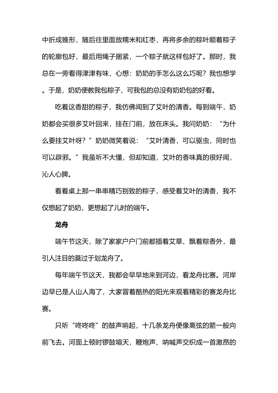 端午节古韵今风传承与创新作文_第2页