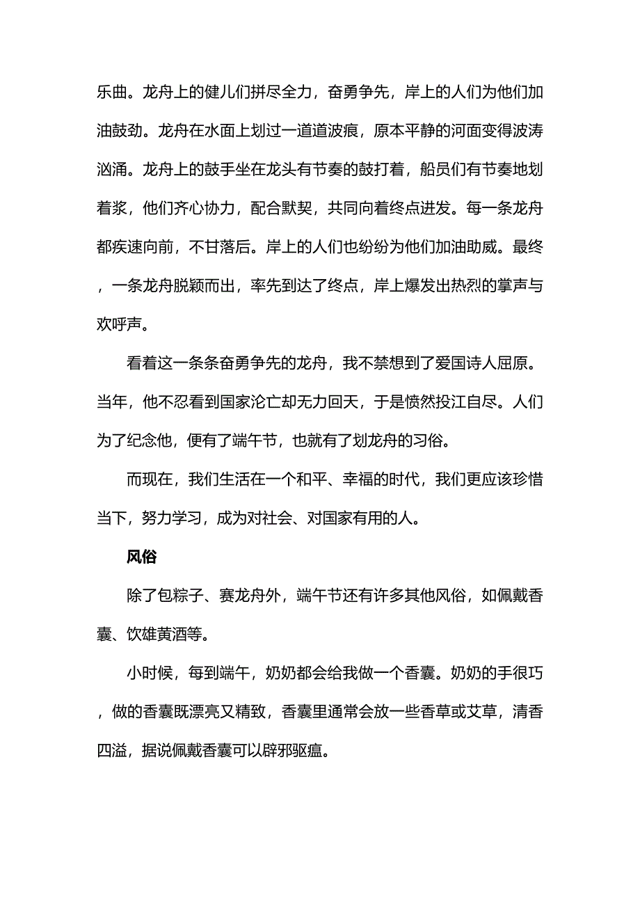 端午节古韵今风传承与创新作文_第3页