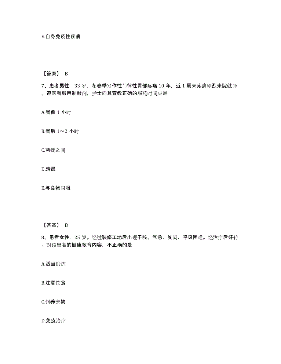 备考2023四川省乐山市执业护士资格考试自我检测试卷A卷附答案_第4页