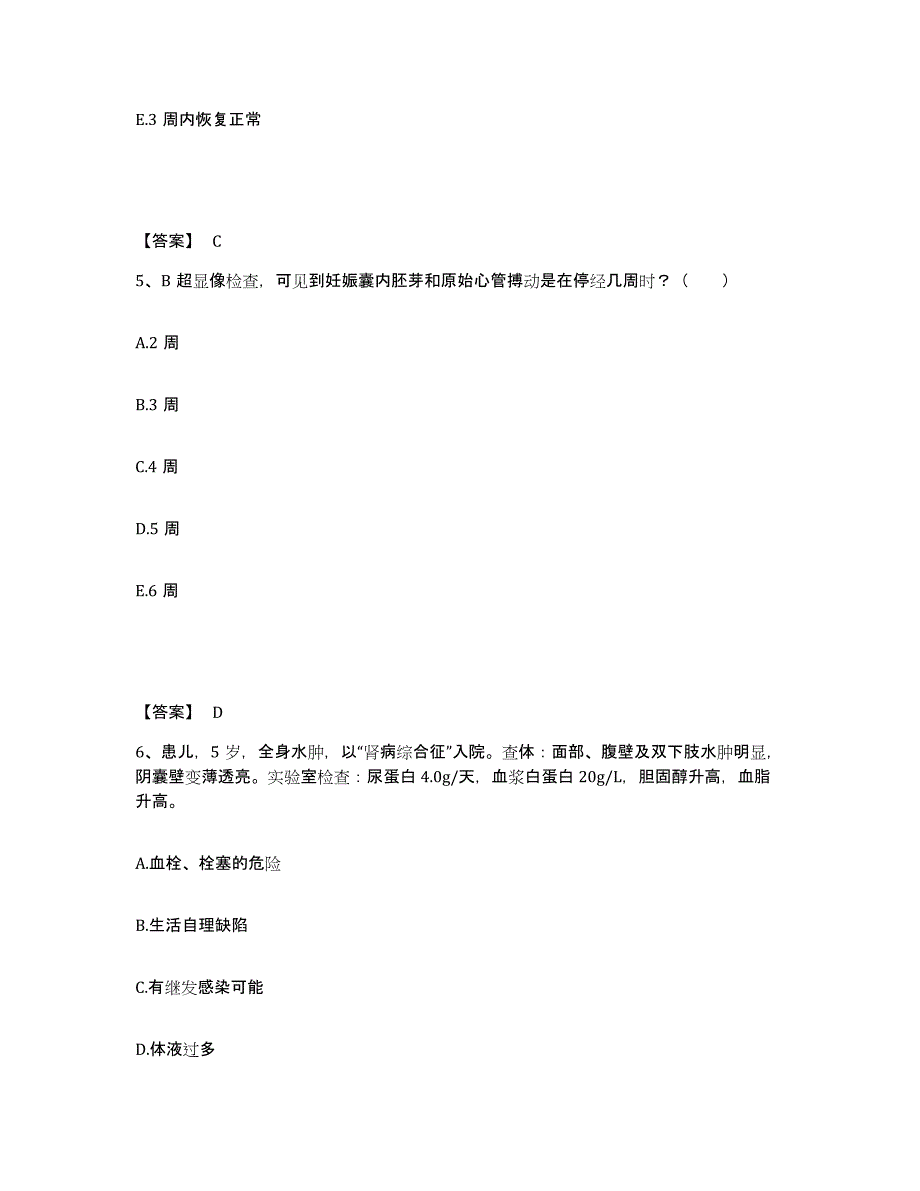 备考2024黑龙江省双鸭山市集贤县执业护士资格考试高分通关题库A4可打印版_第3页