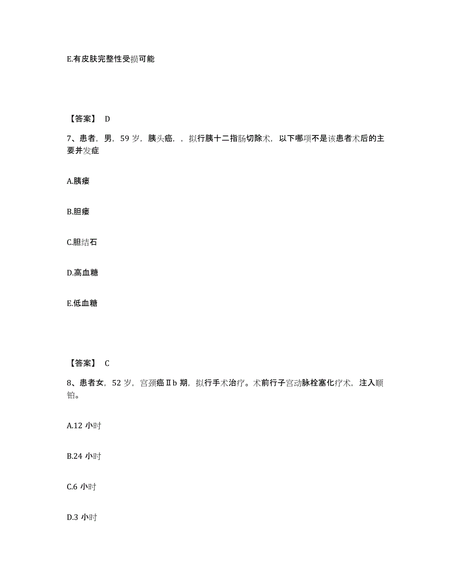 备考2024黑龙江省双鸭山市集贤县执业护士资格考试高分通关题库A4可打印版_第4页