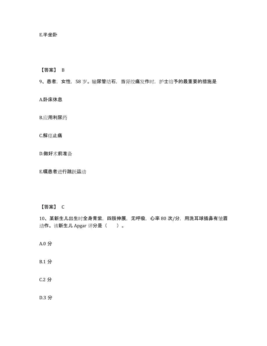 备考2023四川省资阳市执业护士资格考试模考模拟试题(全优)_第5页