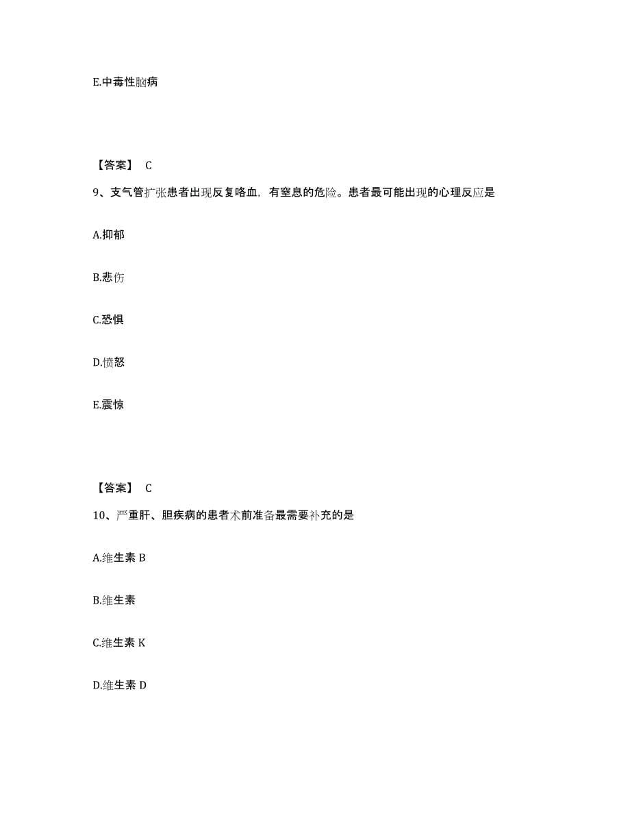 备考2023四川省攀枝花市盐边县执业护士资格考试能力检测试卷A卷附答案_第5页