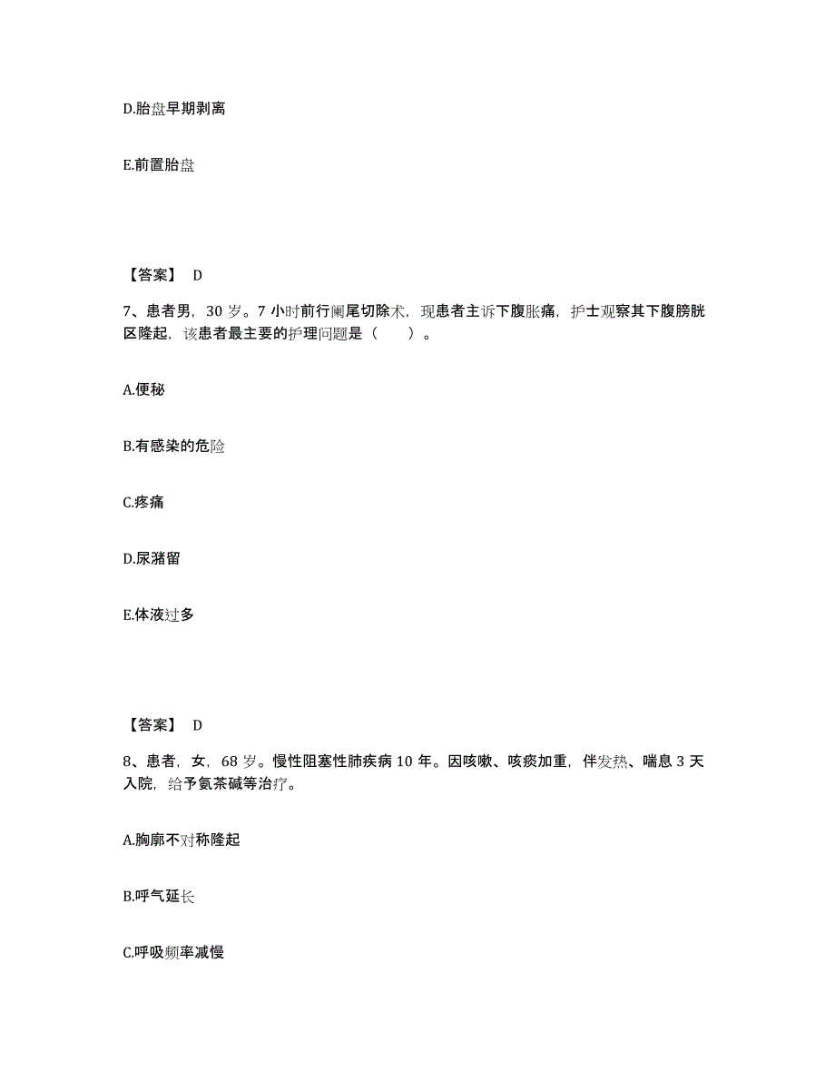 备考2024黑龙江省大兴安岭地区呼玛县执业护士资格考试题库附答案（基础题）_第4页