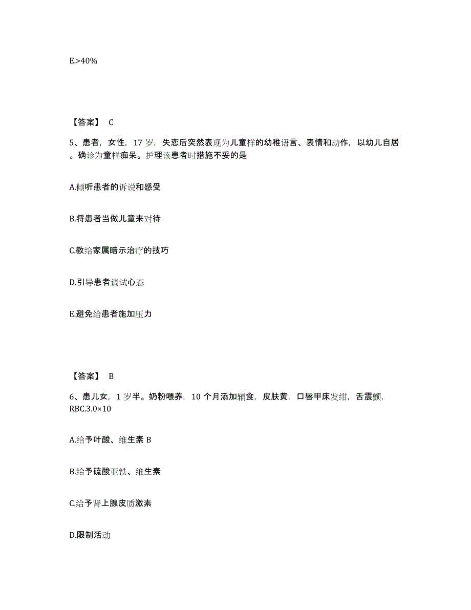 备考2024黑龙江省大庆市肇州县执业护士资格考试强化训练试卷A卷附答案_第3页