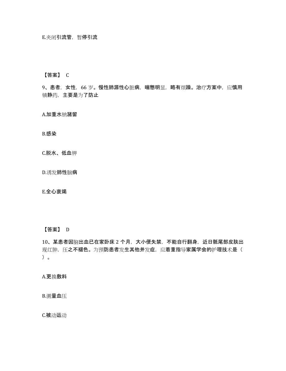 备考2023四川省眉山市仁寿县执业护士资格考试强化训练试卷B卷附答案_第5页