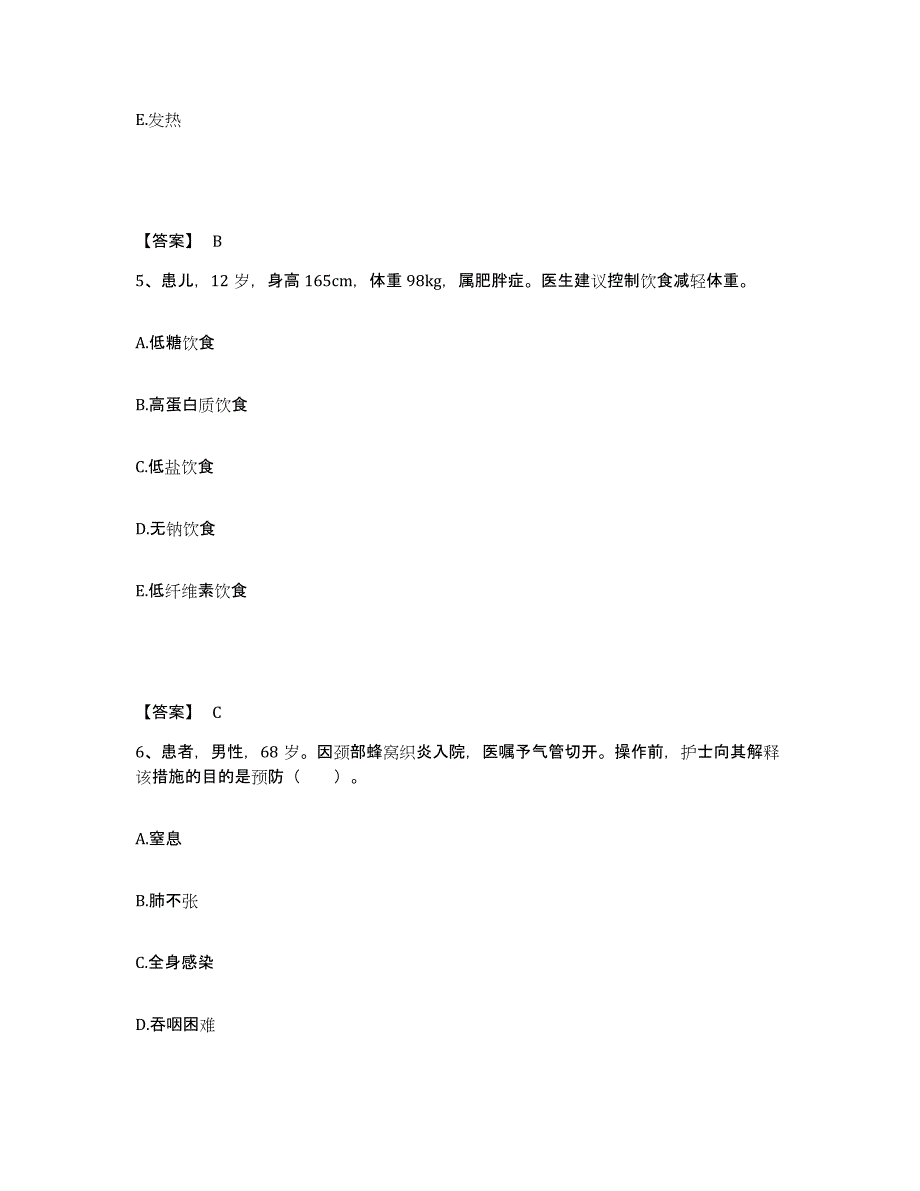 备考2023四川省南充市高坪区执业护士资格考试能力检测试卷B卷附答案_第3页