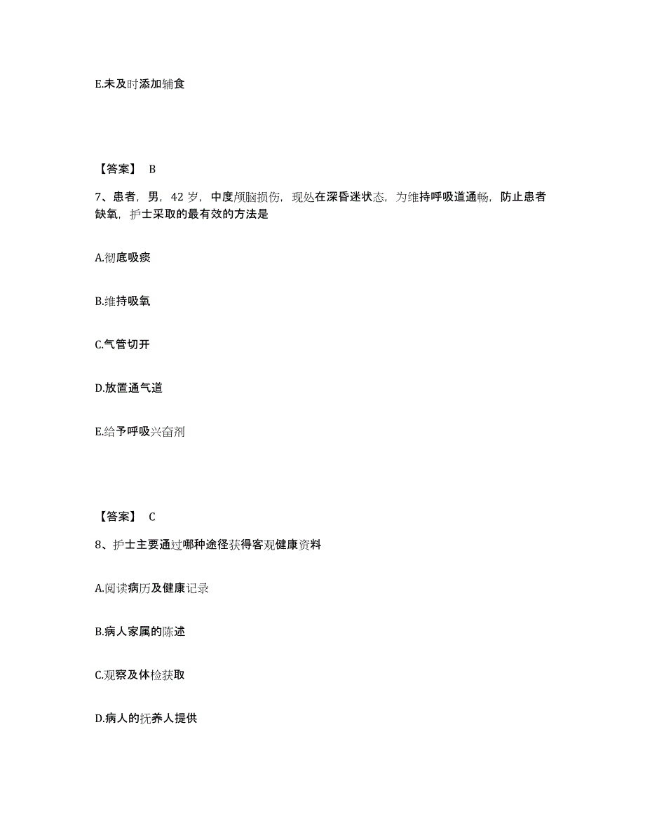 备考2023安徽省合肥市肥东县执业护士资格考试题库附答案（基础题）_第4页