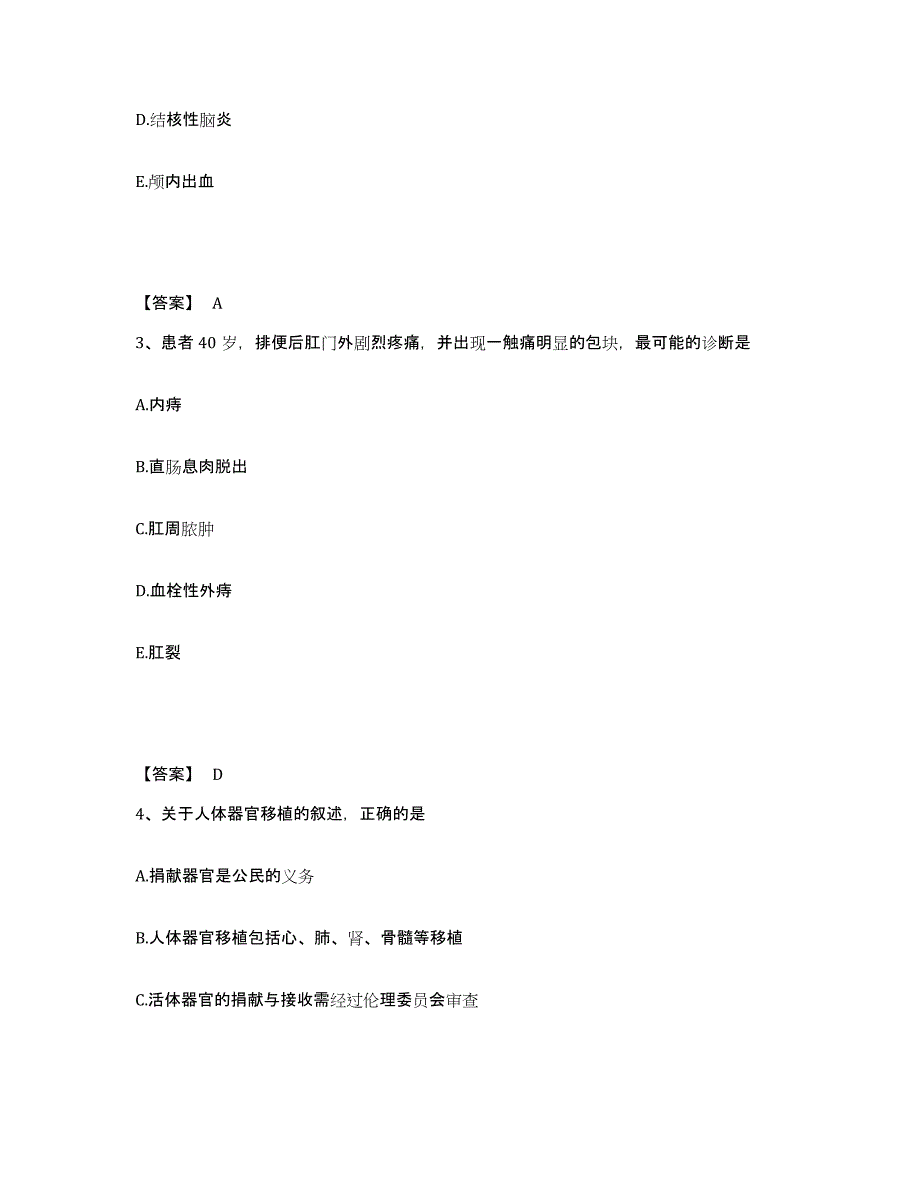 备考2024黑龙江省佳木斯市桦南县执业护士资格考试能力检测试卷A卷附答案_第2页