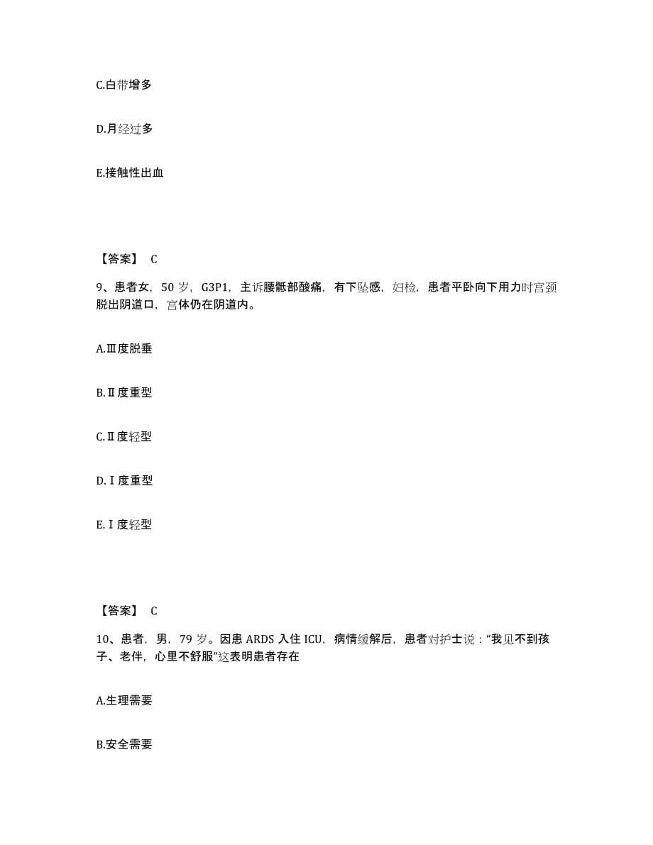 备考2024黑龙江省佳木斯市桦南县执业护士资格考试能力检测试卷A卷附答案_第5页