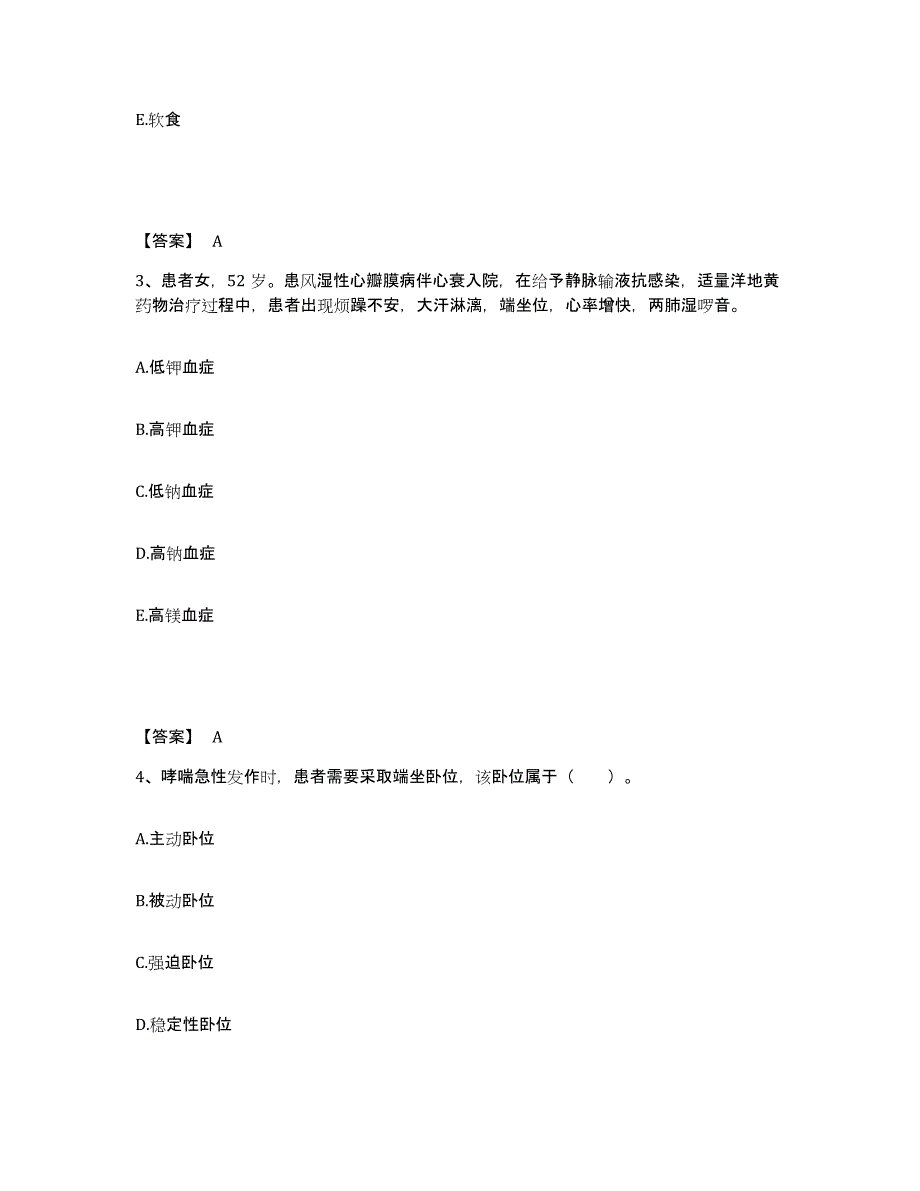 备考2023上海市闵行区执业护士资格考试高分通关题型题库附解析答案_第2页