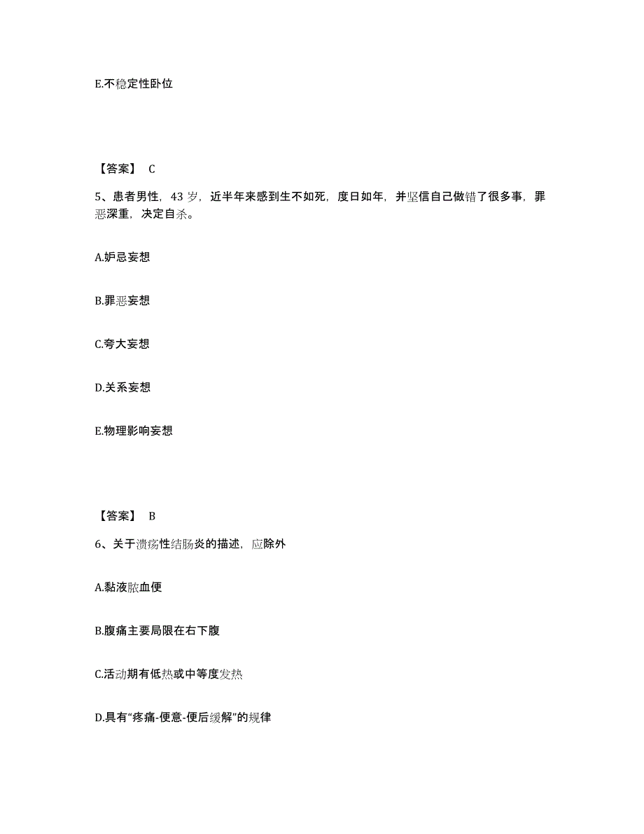 备考2023上海市闵行区执业护士资格考试高分通关题型题库附解析答案_第3页