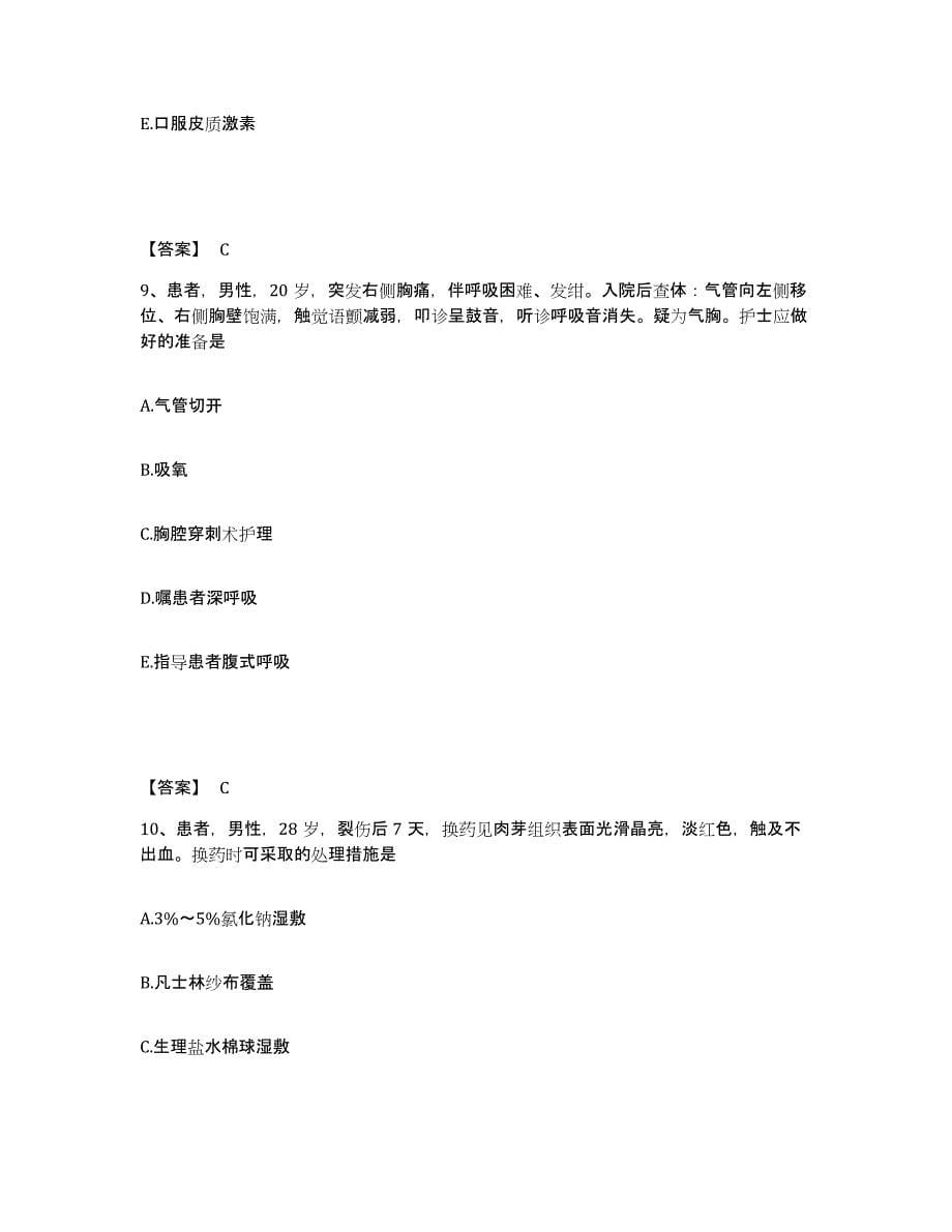 备考2023安徽省安庆市执业护士资格考试基础试题库和答案要点_第5页