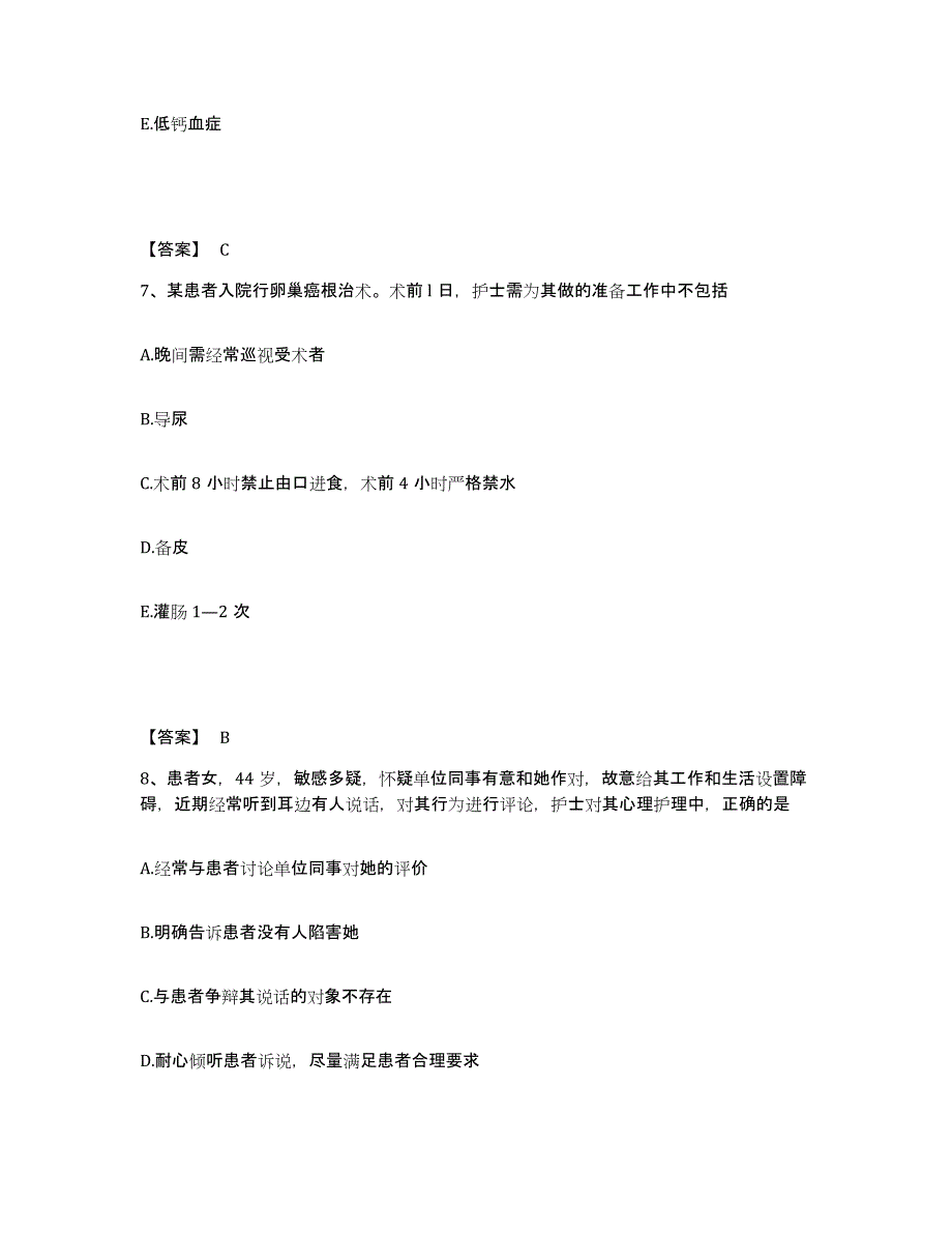 备考2023云南省文山壮族苗族自治州麻栗坡县执业护士资格考试模考模拟试题(全优)_第4页