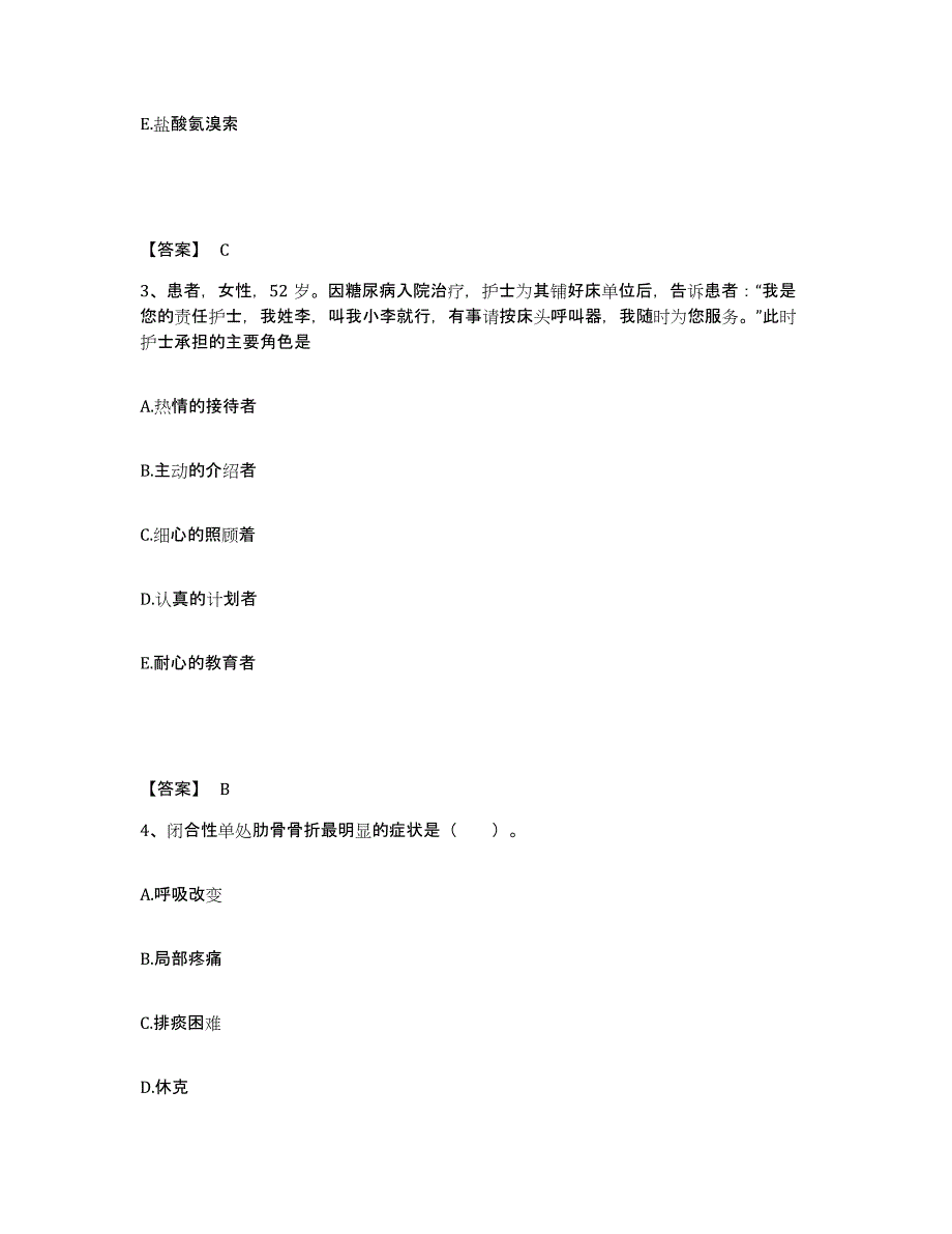 备考2023安徽省合肥市瑶海区执业护士资格考试模考模拟试题(全优)_第2页