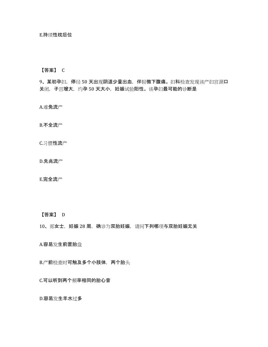 备考2023安徽省合肥市瑶海区执业护士资格考试模考模拟试题(全优)_第5页