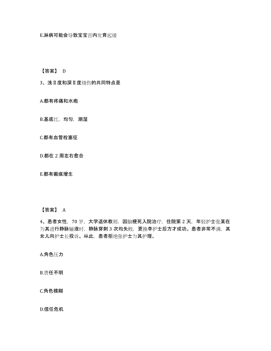 备考2024黑龙江省双鸭山市执业护士资格考试强化训练试卷A卷附答案_第2页