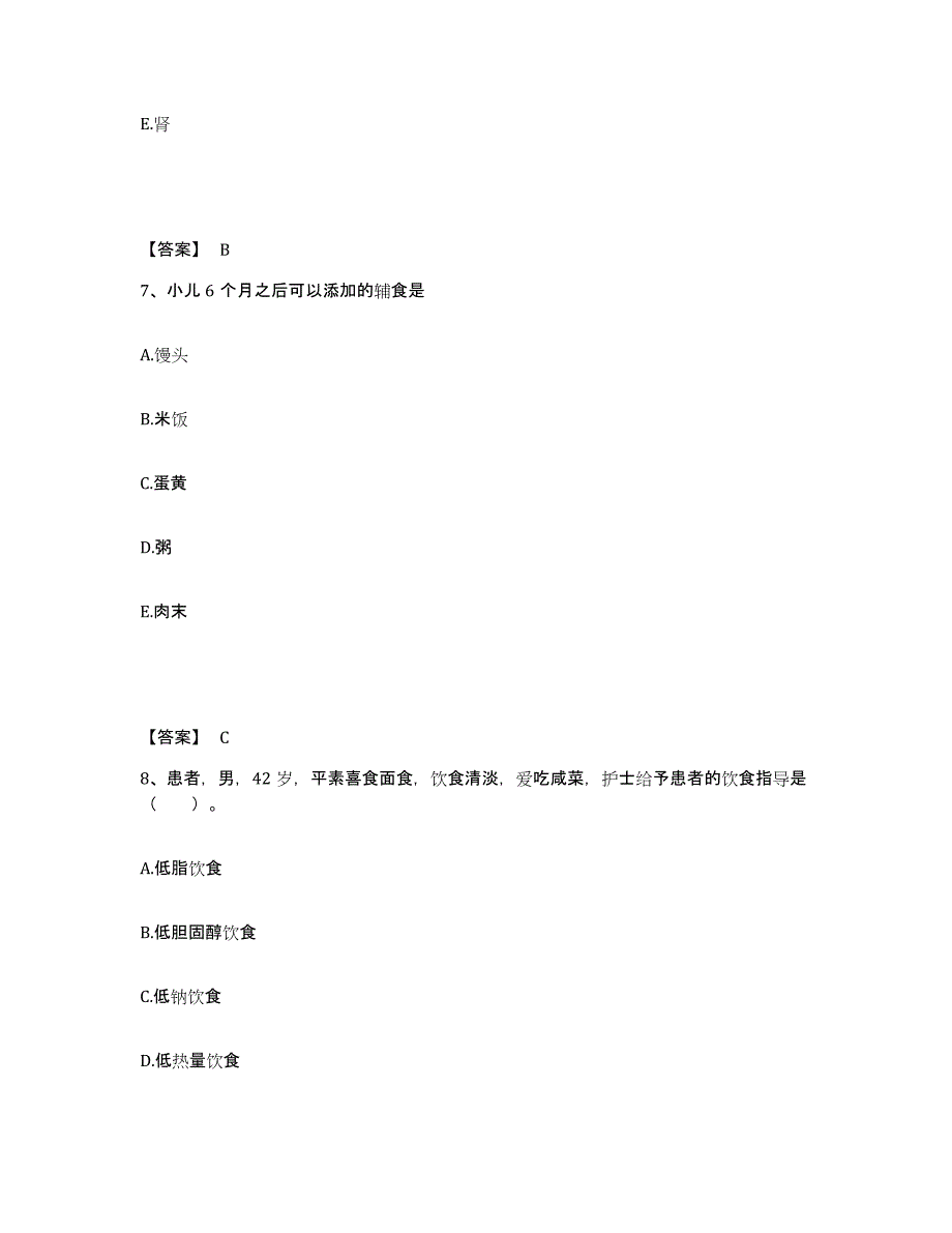 备考2024黑龙江省牡丹江市西安区执业护士资格考试考前自测题及答案_第4页