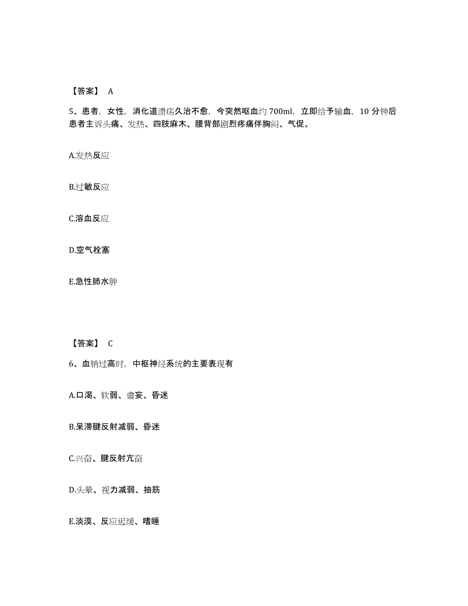 备考2023四川省达州市大竹县执业护士资格考试高分通关题型题库附解析答案_第3页