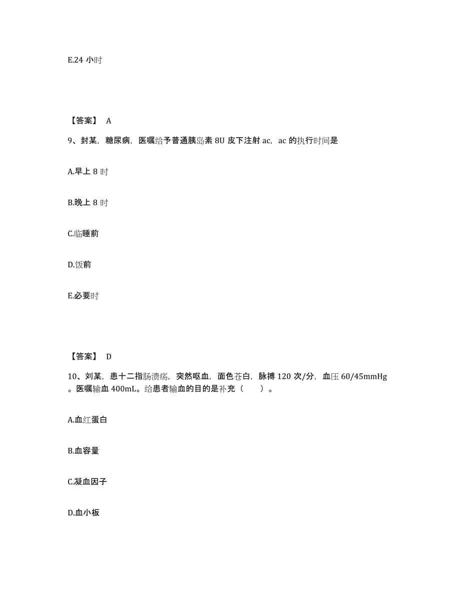 备考2023安徽省宣城市执业护士资格考试考前冲刺试卷A卷含答案_第5页