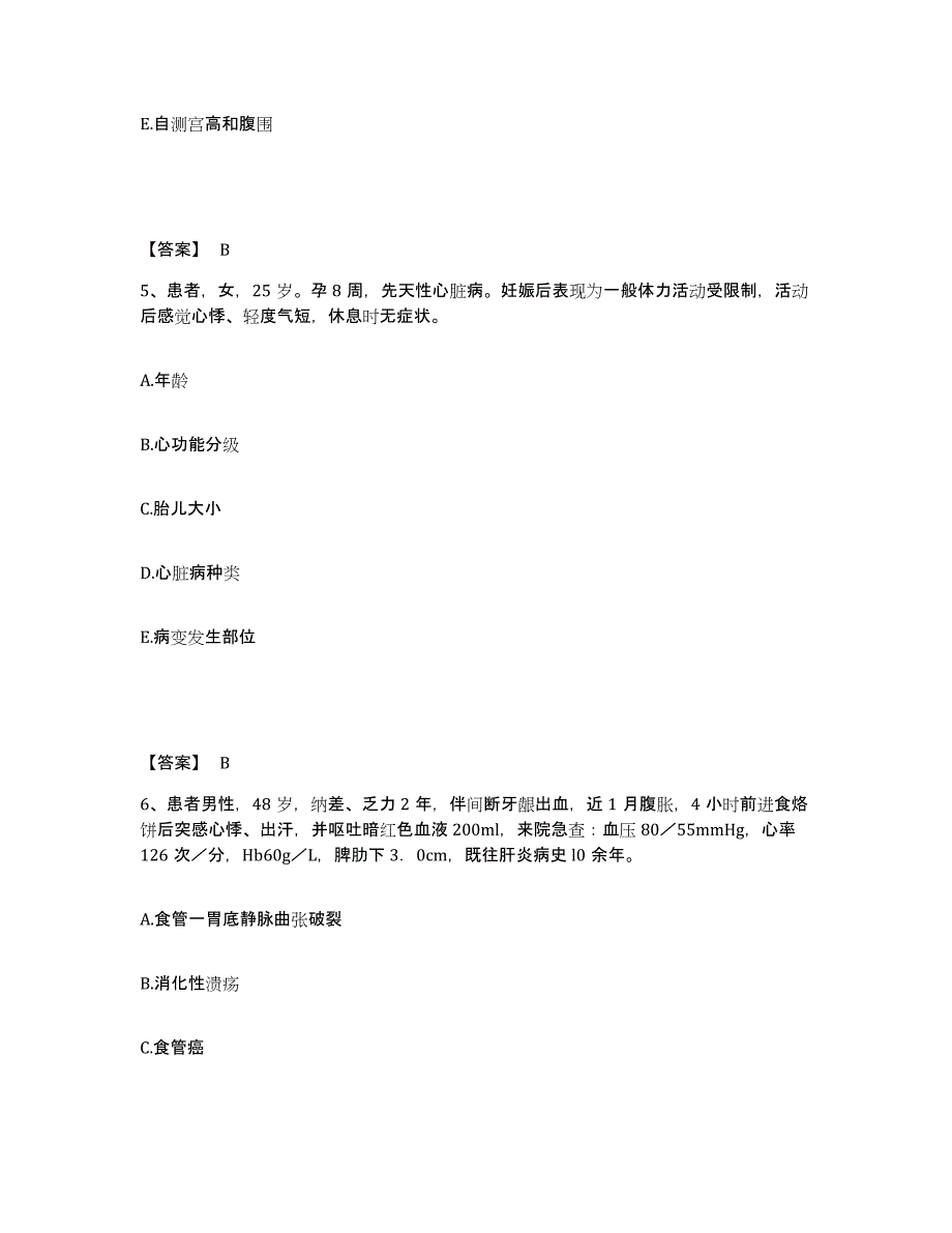 备考2024黑龙江省大庆市执业护士资格考试全真模拟考试试卷A卷含答案_第3页