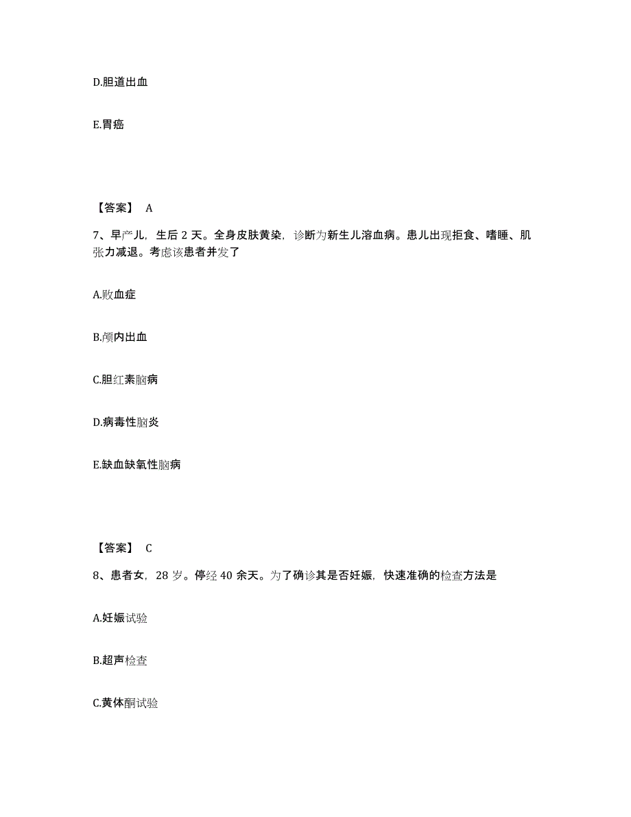 备考2024黑龙江省大庆市执业护士资格考试全真模拟考试试卷A卷含答案_第4页