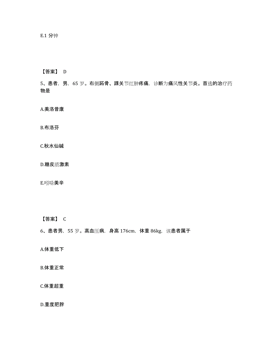 备考2023吉林省白城市通榆县执业护士资格考试过关检测试卷A卷附答案_第3页