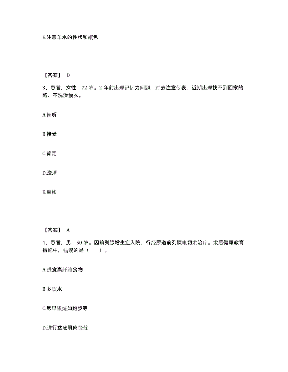 备考2023安徽省淮北市杜集区执业护士资格考试提升训练试卷B卷附答案_第2页