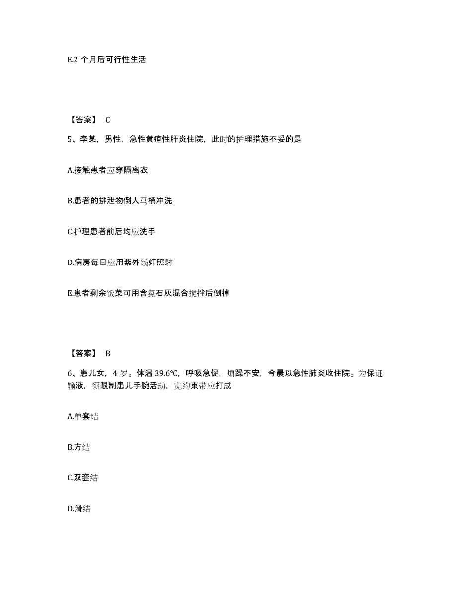 备考2023安徽省淮北市杜集区执业护士资格考试提升训练试卷B卷附答案_第3页