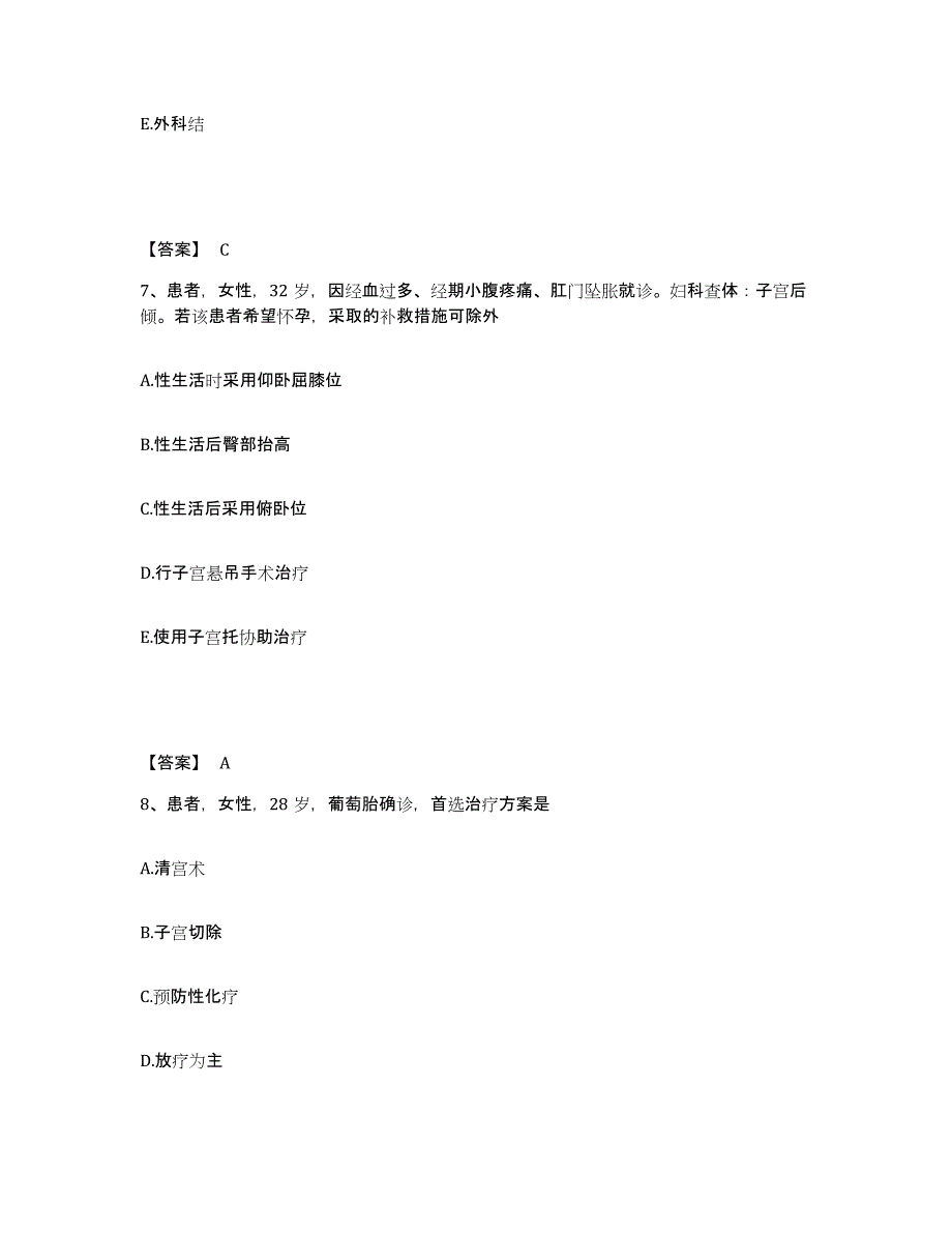 备考2023安徽省淮北市杜集区执业护士资格考试提升训练试卷B卷附答案_第4页