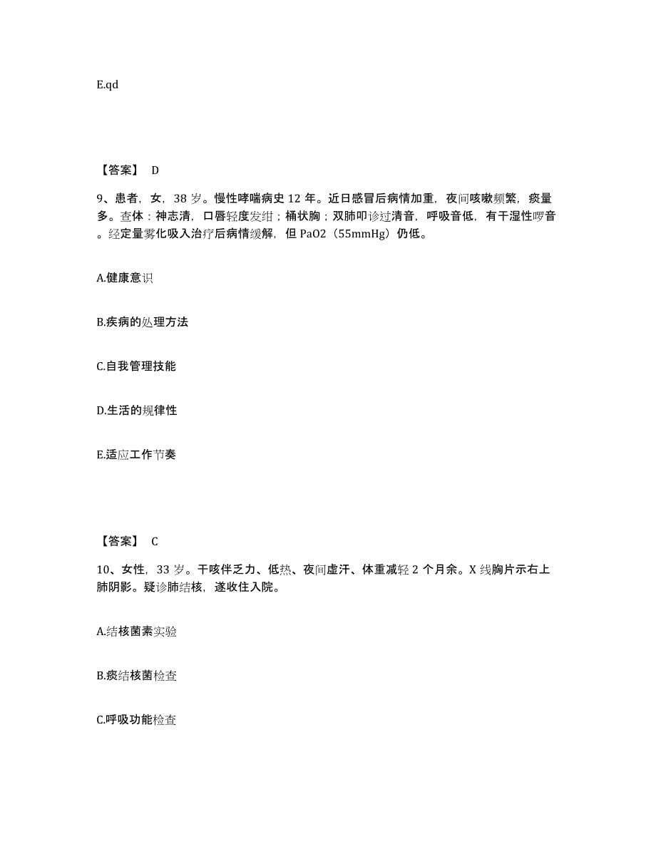 备考2023上海市闸北区执业护士资格考试每日一练试卷A卷含答案_第5页