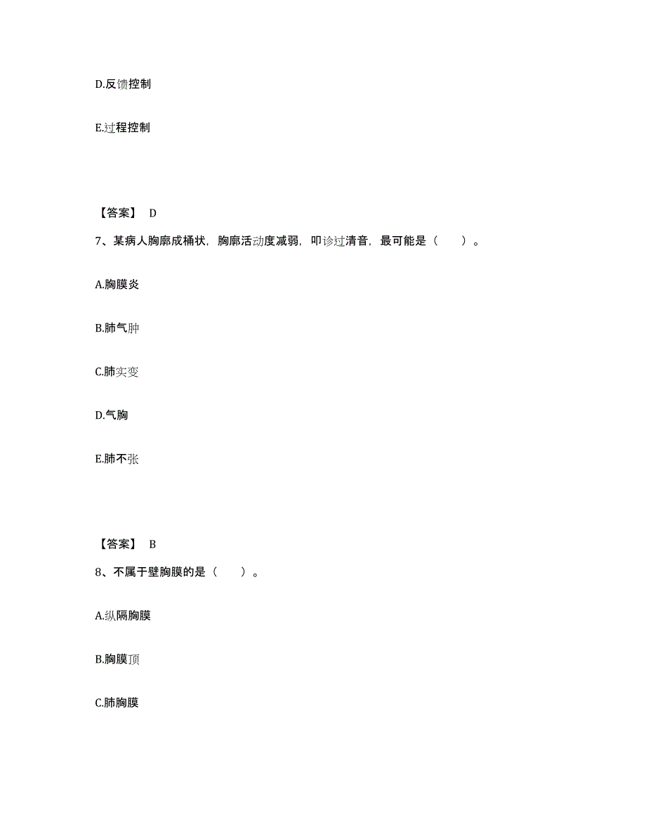 备考2023云南省大理白族自治州剑川县执业护士资格考试考前冲刺模拟试卷A卷含答案_第4页