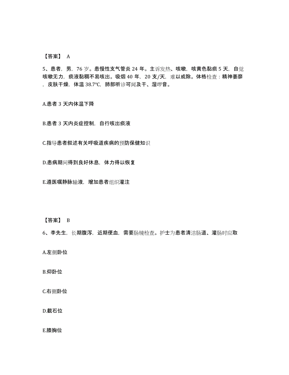 备考2023四川省执业护士资格考试题库综合试卷A卷附答案_第3页