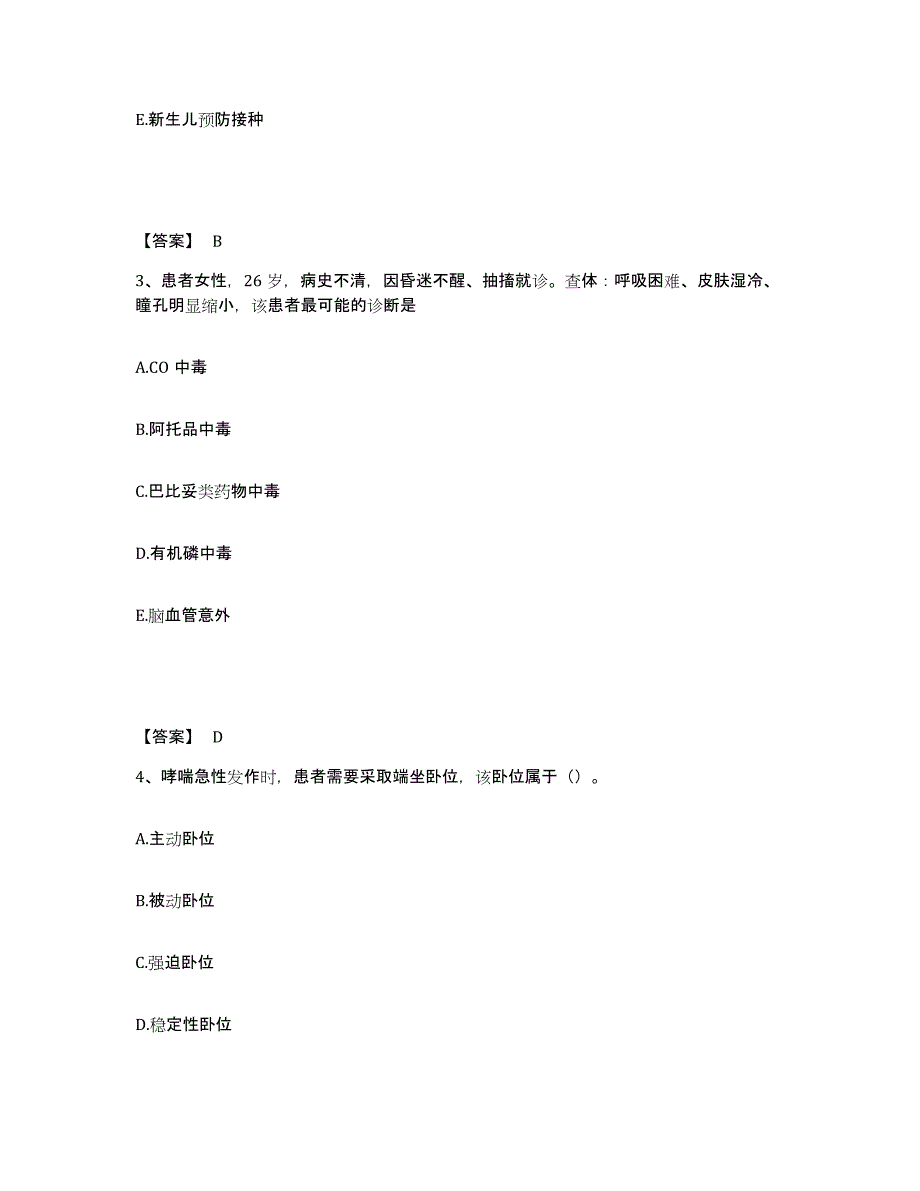 备考2023内蒙古自治区鄂尔多斯市准格尔旗执业护士资格考试模拟考试试卷A卷含答案_第2页