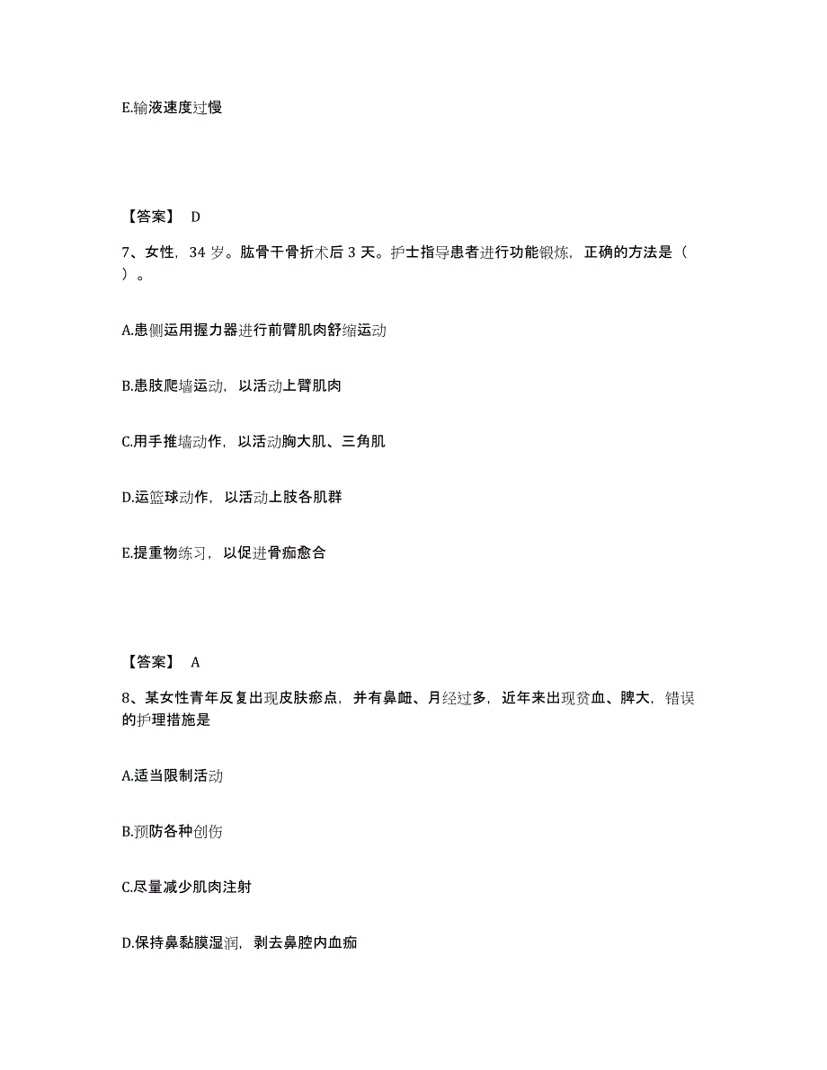 备考2023内蒙古自治区鄂尔多斯市准格尔旗执业护士资格考试模拟考试试卷A卷含答案_第4页